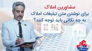 نوشتن آگهی املاک