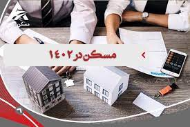 عوامل پیش بینی قیمت مسکن در سال 1402