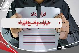 خیارات وانواع آن در معامله