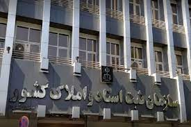 توقیف املاک برخی افراد