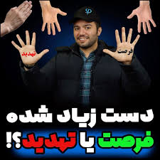 وبسایت های آگهی املاک فرصت یا تهدید؟