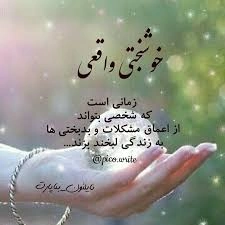 آرامش ، سلامتی ، موفقیت ، خوشبختی