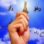 زندگی مواجهه با تهدیدها و فرصت ها