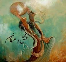 عشق ناب از نگاه عارفان