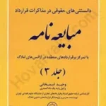 فوت و فن مبایعه نامه