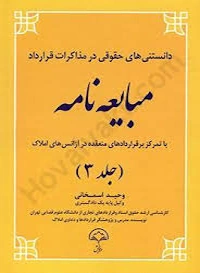 فوت و فن مبایعه نامه