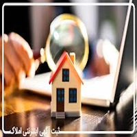 ثبت آگهی اجاره آپارتمان در تهران