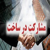 مهم‌ترین نکات مشارکت در ساخت | راهنمای جامع سرمایه‌گذاری در املاک
